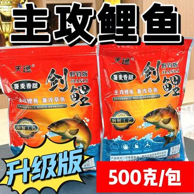 天逸饵料鲤鱼专供兼钓青鱼草鱼