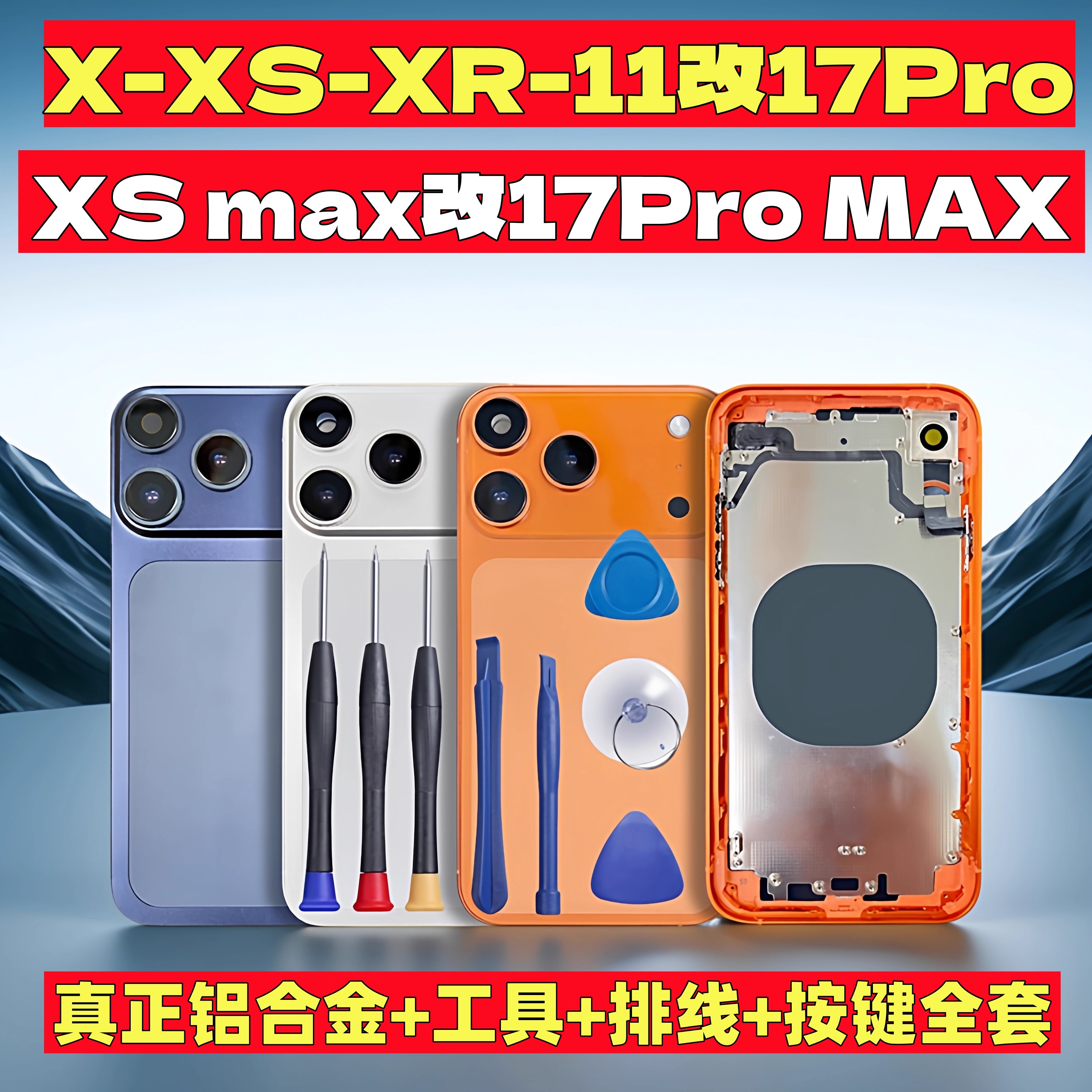 适用苹果11 iphone XR改17pro后盖 xsmax中框外壳改17pro max后壳
