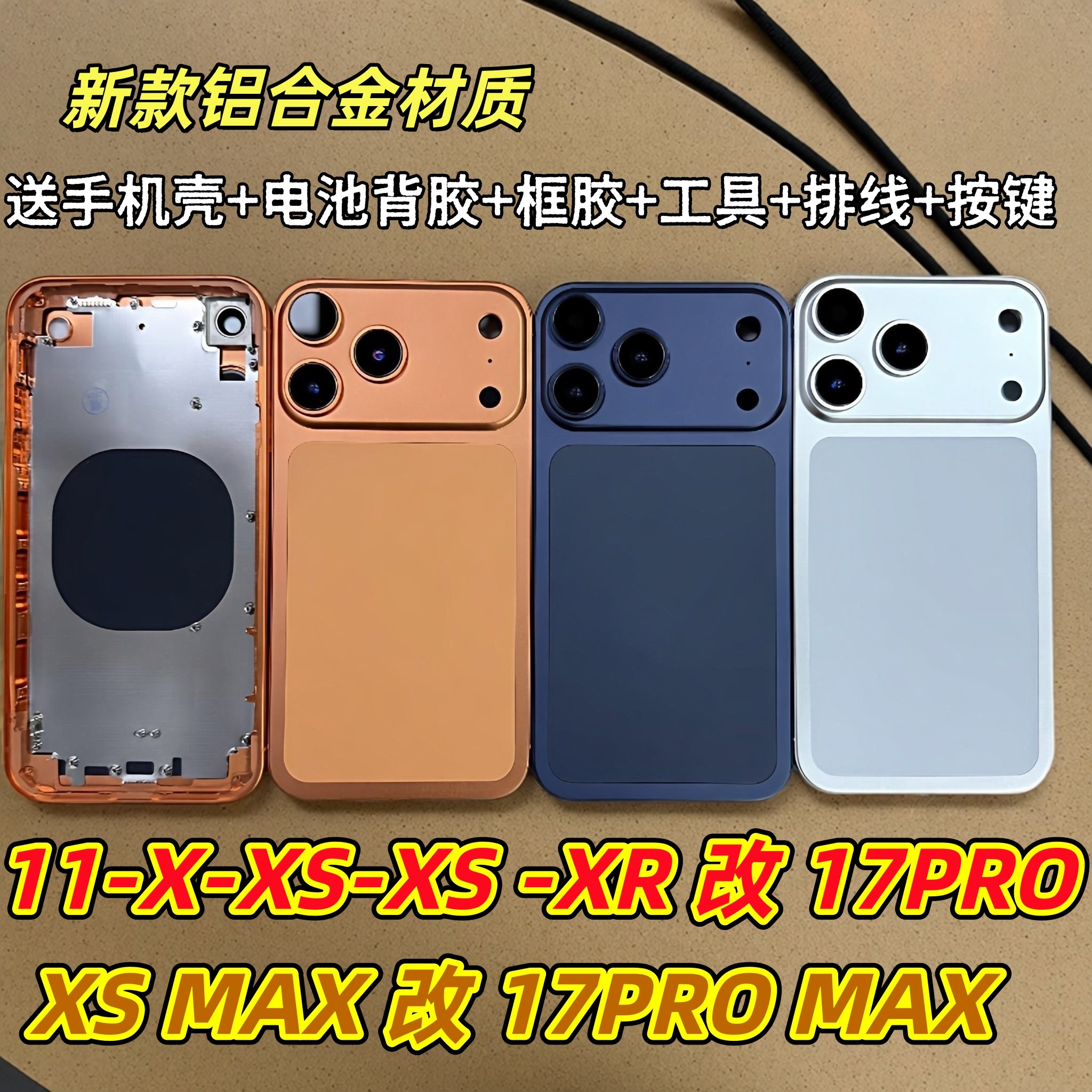 适用于苹果Xs 11转17pr手机零部件