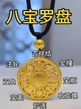 古法黄金色八宝罗盘吊坠女18K仿真黄金色福牌转运项链本命年送礼