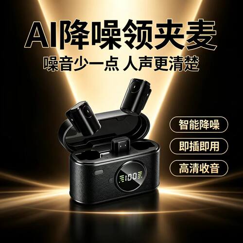 无线领夹麦克风直播专用降噪手机