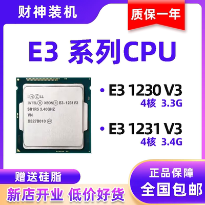 至强CPUE3-1230V3E3-1231V3多开