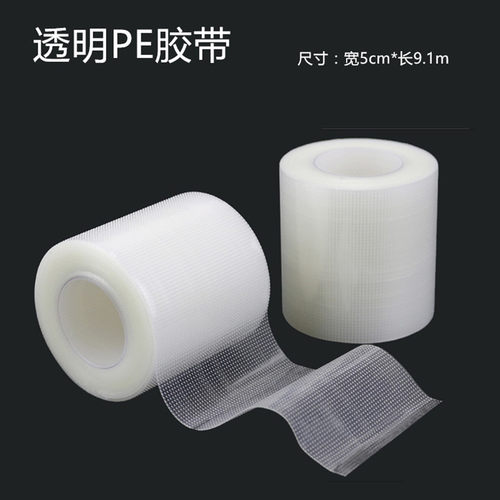 透明PE胶带超薄脚后跟贴纱布固定