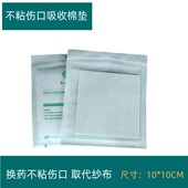 透气取代纱布无纺布敷料不粘伤口渗液吸收棉垫敷贴创口换药护理贴