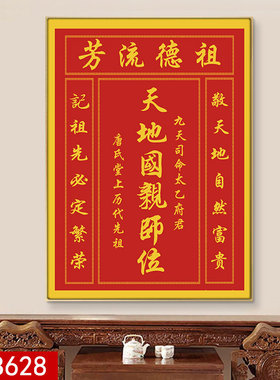 定制中堂挂画天地国亲师位客厅香火神位天地君乡下家神牌堂屋大厅