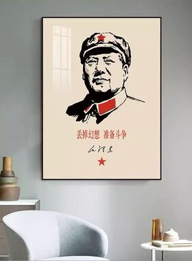 毛席画像墙画挂画像办公主室为人民服务装饰画东伟人客厅墙壁摆画