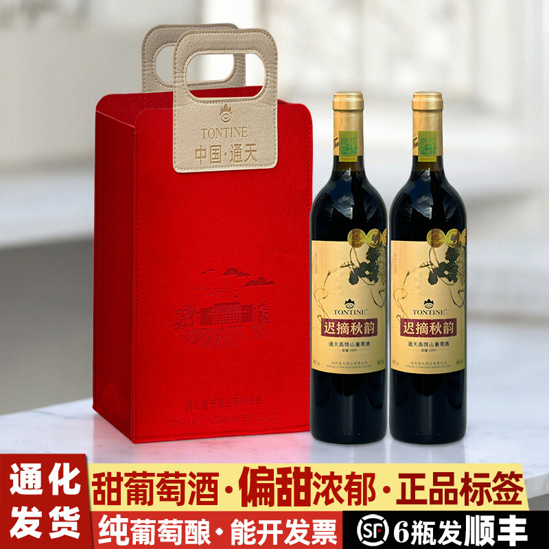 通化通天迟摘秋韵山葡萄酒礼盒葡萄酒甜型甜红葡萄酒红酒甜葡萄酒