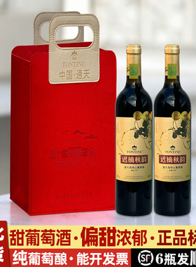 通化通天迟摘秋韵山葡萄酒礼盒葡萄酒甜型甜红葡萄酒红酒甜葡萄酒