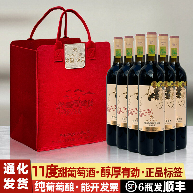 通天迟摘一号甜红葡萄酒礼盒葡萄酒甜型红酒通化山葡萄酒甜葡萄酒
