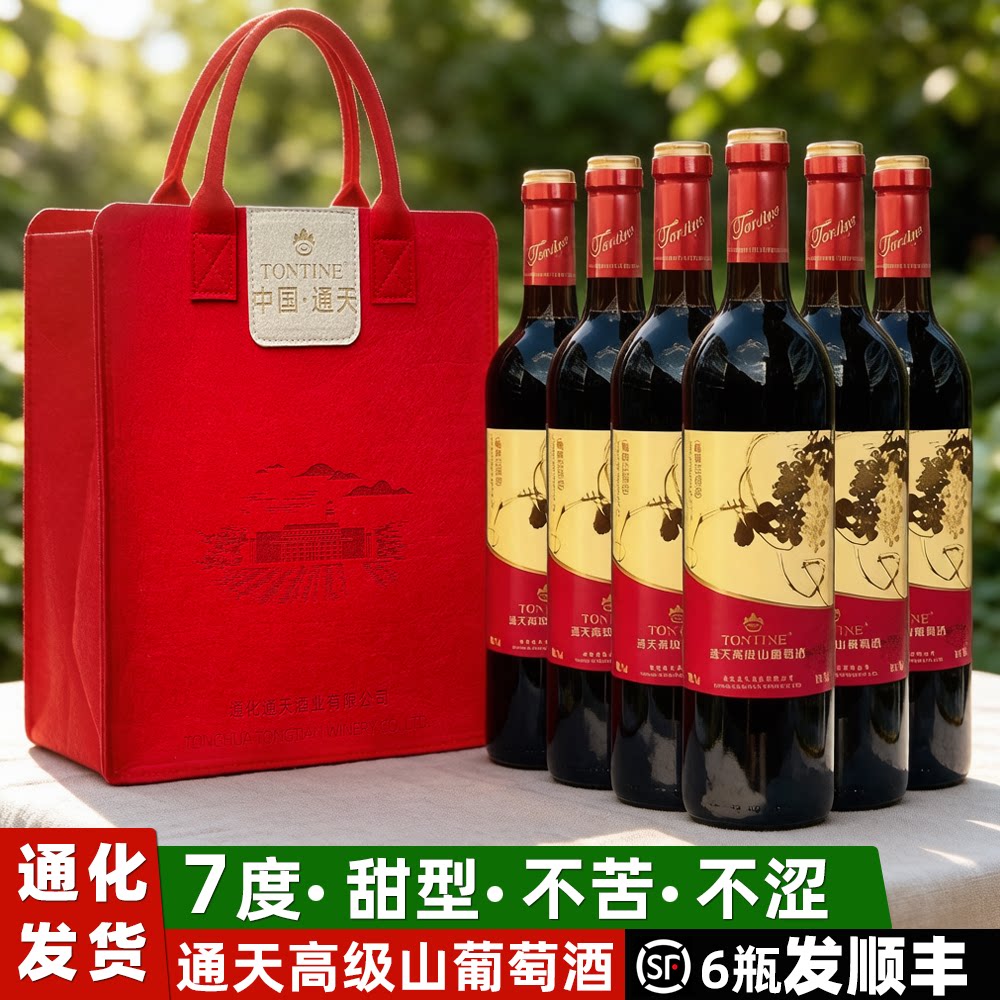 通天葡萄酒礼盒葡萄酒甜型通化葡萄酒女士红酒甜红葡萄酒甜葡萄酒