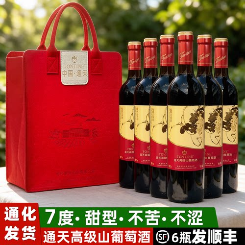 通化通天甜型山葡萄酒礼盒装
