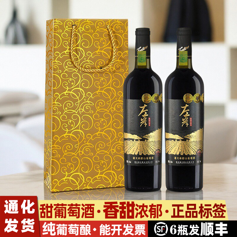 通天冰醇山葡萄酒通化产区葡萄酒甜型红酒女士甜葡萄酒甜红葡萄酒