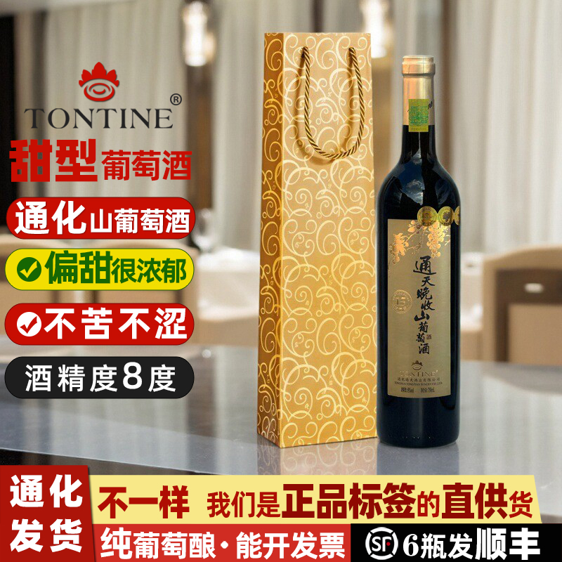 通化通天晚收山葡萄酒礼盒葡萄酒甜型女士甜红葡萄酒红酒甜葡萄酒