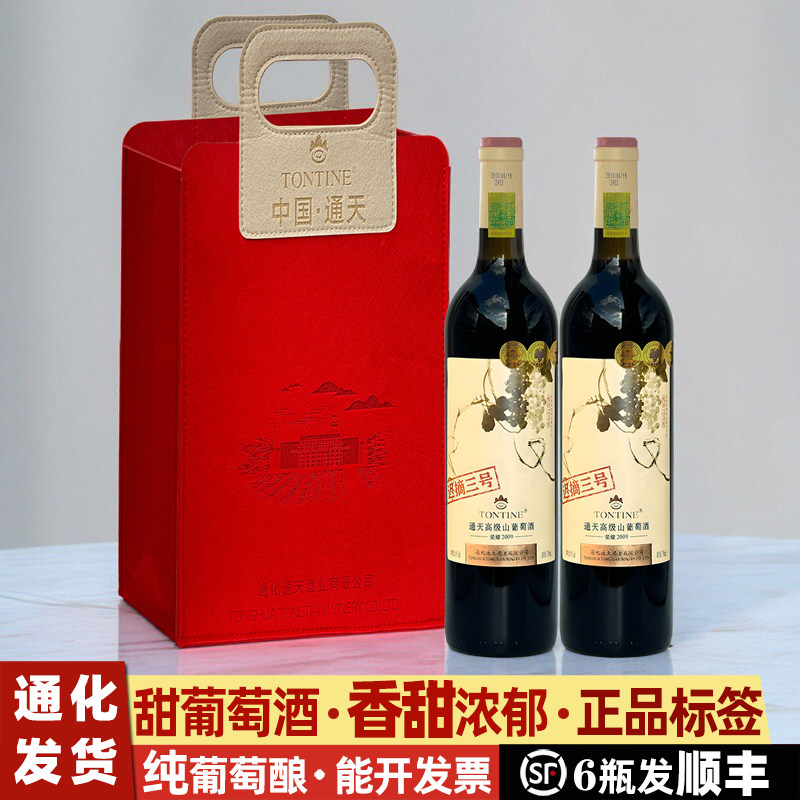 通天迟摘甜葡萄酒通化山葡萄酒红酒葡萄酒甜型女士甜红葡萄酒甜酒
