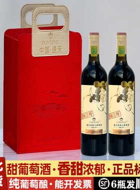 通天迟摘甜葡萄酒通化山葡萄酒红酒葡萄酒甜型女士甜红葡萄酒甜酒