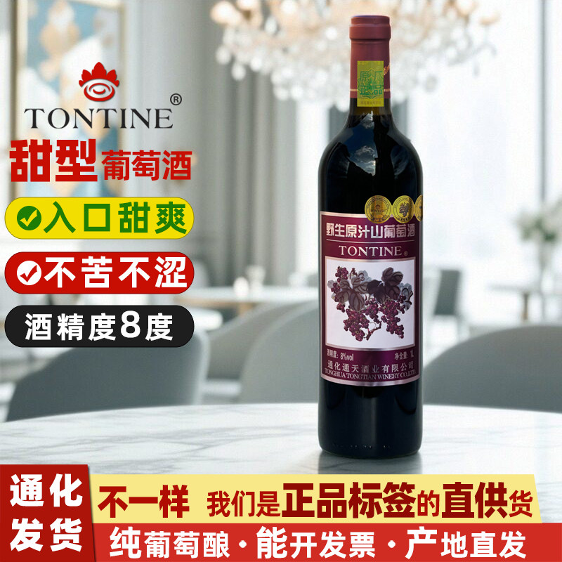 通化通天原汁山葡萄酒红酒葡萄酒甜型女士甜红葡萄酒老式甜葡萄酒