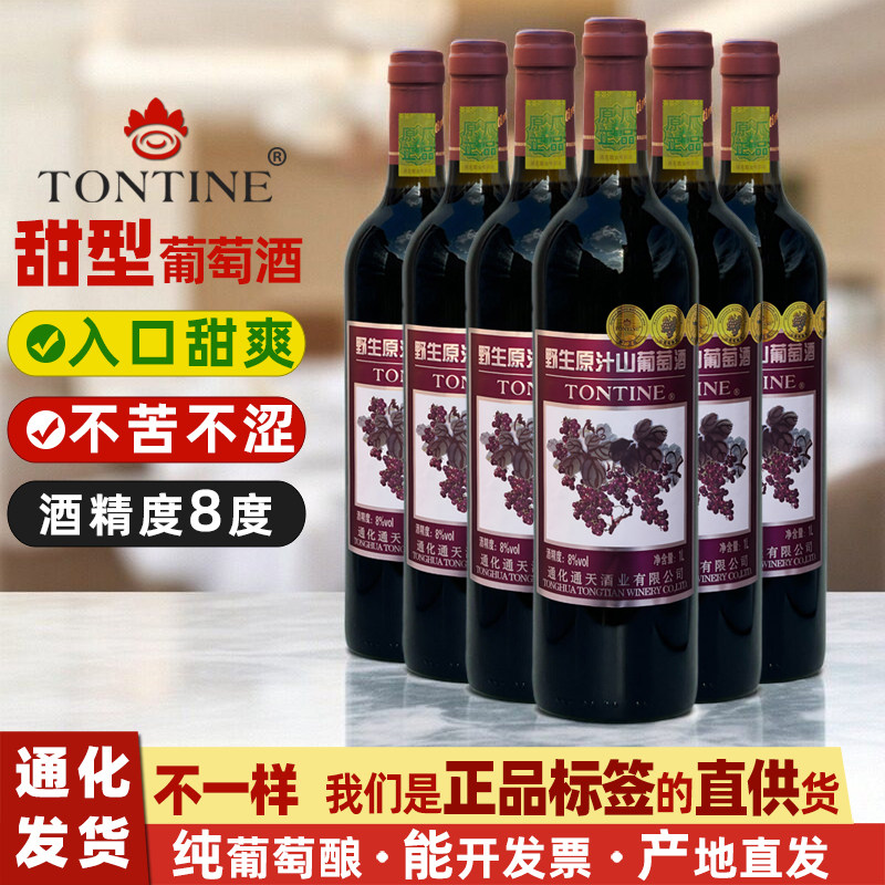 通天原汁山葡萄酒红酒葡萄酒甜型通化葡萄酒女甜葡萄酒甜红葡萄酒