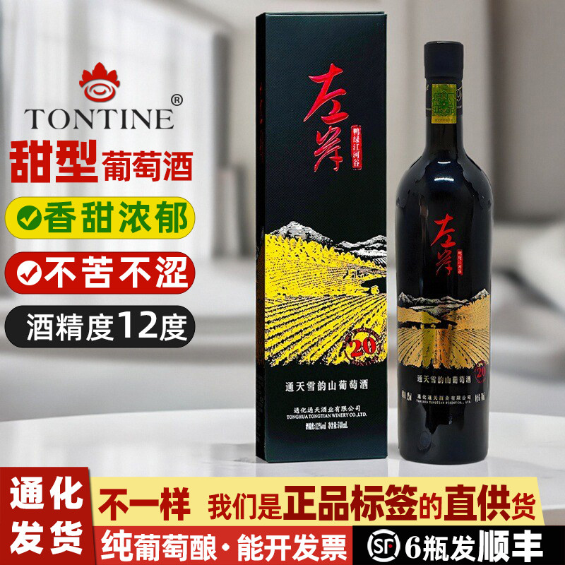 通天雪韵山葡萄酒礼盒葡萄酒甜型通化产区甜红葡萄酒红酒甜葡萄酒