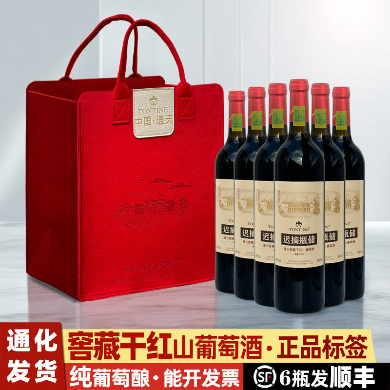 通天迟摘瓶储窖藏干红山葡萄酒图片