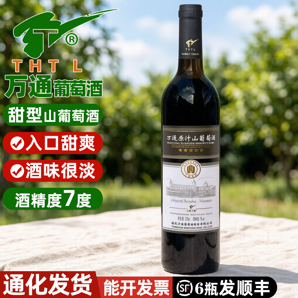 吉林通化万通甜型原汁山葡萄酒图片