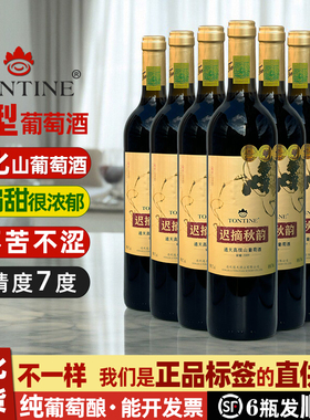 通化山葡萄酒女士葡萄酒甜型通天迟摘秋韵甜葡萄酒甜红葡萄酒红酒