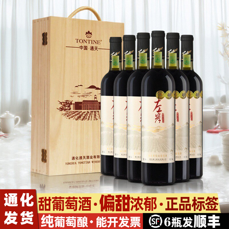 通天原浆葡萄酒礼盒装通化山葡萄酒红酒葡萄酒甜型女士甜红葡萄酒