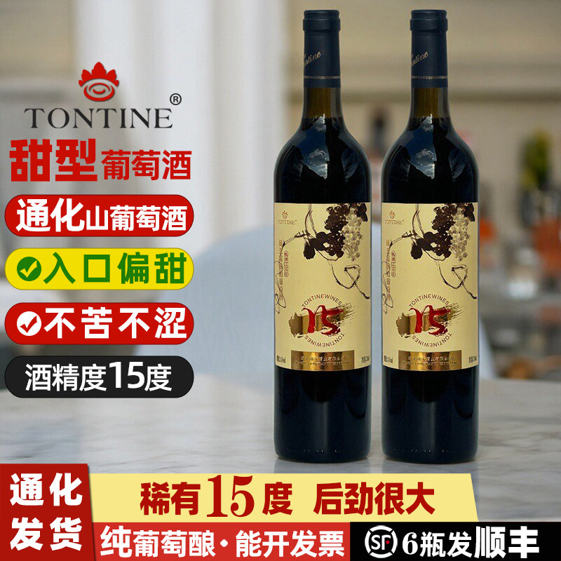 通天葡萄酒礼盒葡萄酒甜型通化山葡萄酒15度甜红甜葡萄酒高度红酒