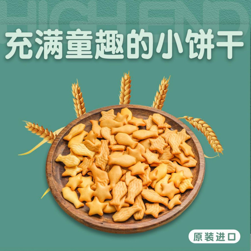 我D小蔡蔡星星小鱼饼干