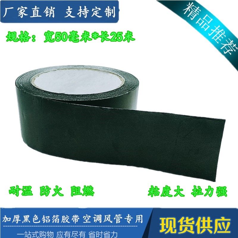 黑色铝箔纸黑色铝箔胶带耐高温铝箔地铁施工铝箔胶带黑色锡纸胶带,办公设备/耗材/相关服务,铝箔胶带,淘宝优惠券,粉丝福利购,淘宝优惠卷