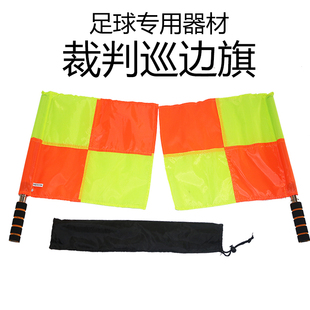 足球巡边旗 助理裁判旗 信号发令旗 手旗 裁判比赛旗足球裁判装备