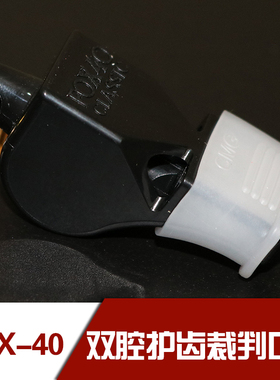 fox40口哨裁判哨子足球篮球比赛体育教练专用户外狐狸哨包邮