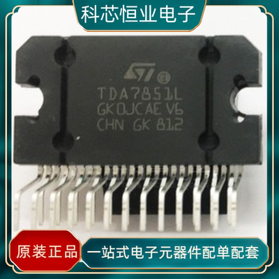 原装 TDA7851L ZIP25 汽车音响功放芯片 TDA7851 音频放大器 全新