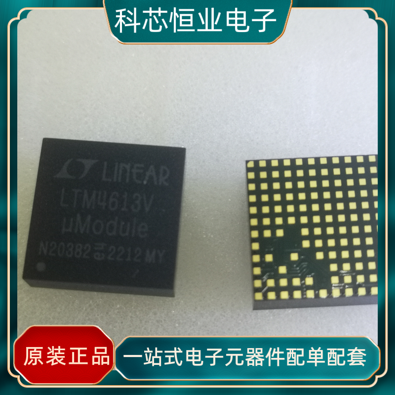全新原装LTM4613IV#PBF 封装LGA-133 丝印LTM4613V 开关稳压器