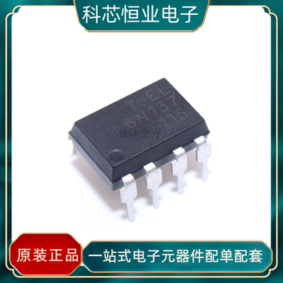 EL6N137S(TA)-F全新贴片高速光耦SMD8插件DIP8