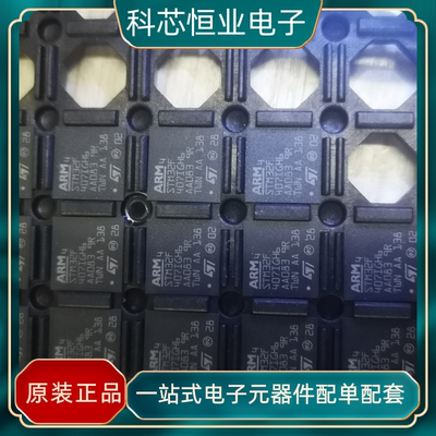 全新原装 STM32F407IGH6 BGA-176贴片STM32位512KB闪存 微控制器