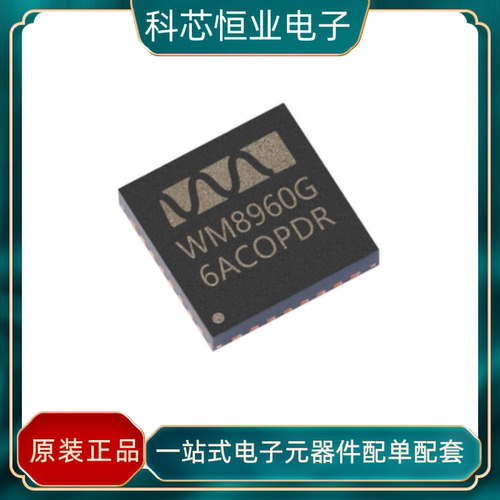 WM8960CGEFL WM8960G QFN-32 编解码器 进口原装正品