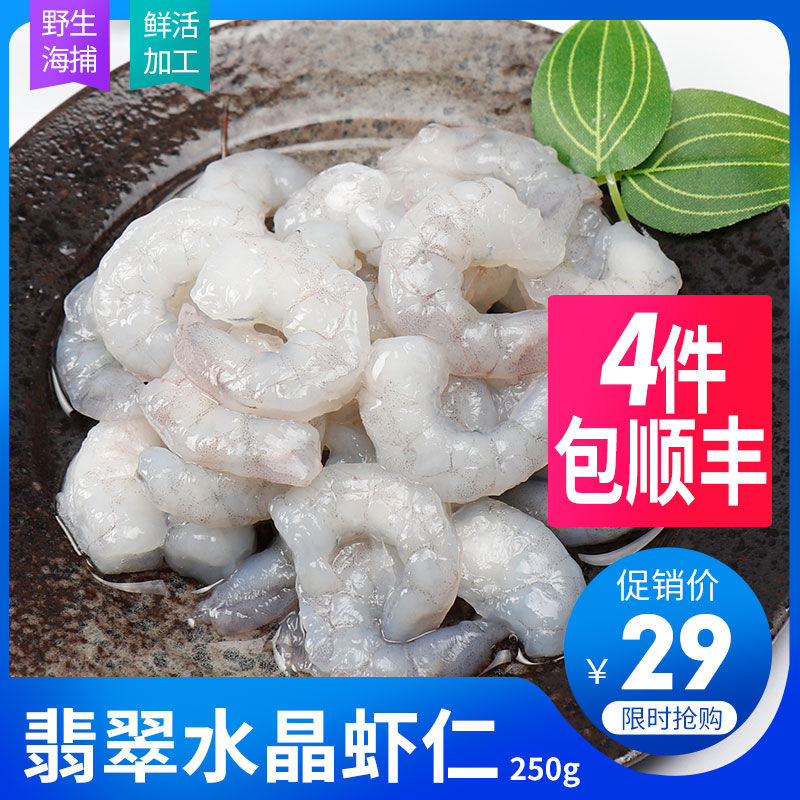 东山岛冷冻虾仁新鲜大虾仁青虾肉鲜冻白对虾仁海鲜水产冻虾肉250g 水产肉类/新鲜蔬果/熟食 虾仁 原图主图