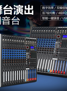 声艺专业调音台带蓝牙256种DSP数字混响效果双编组婚庆舞台演出用