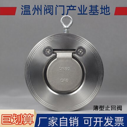 304不锈钢止回阀对夹式H74W薄型止回阀圆片式超薄逆止阀单挡板式