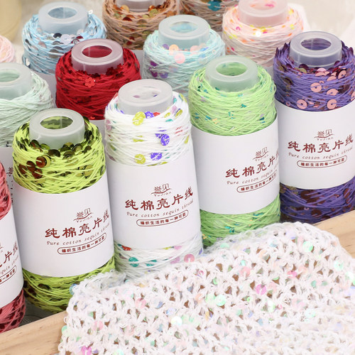 纯棉亮片线幻彩闪片细毛线手工DI
