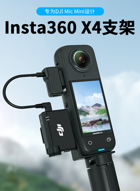 适用DJI大疆Mic mini固定拓展支架音频转接通用影石360X5X3X4配件