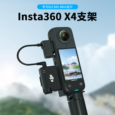 Micmini固定拓展支架音频转接