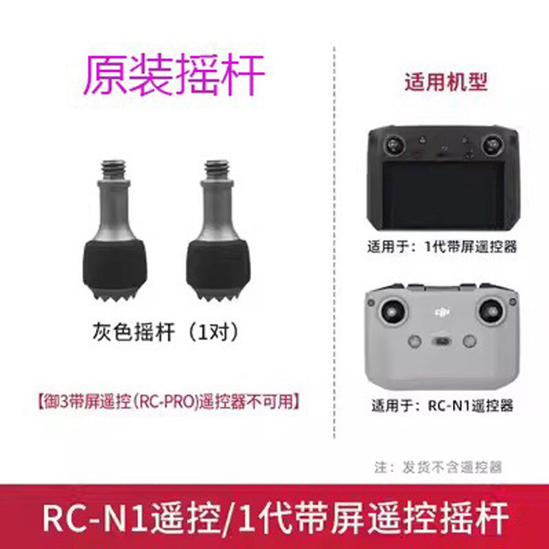 适用DJI大疆Lito X1遥控器摇杆拇指杆手柄遥控器操纵杆金属杆配件