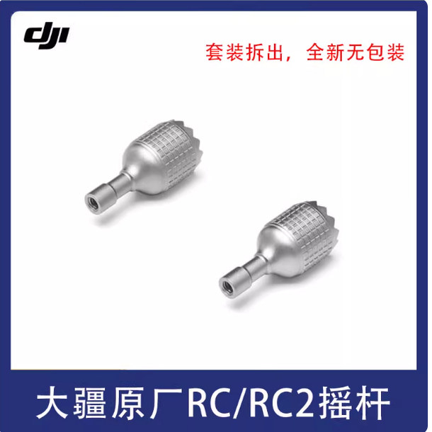 other/其他AIR3MINI3PRO拇指杆