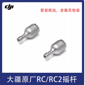 适用DJI大疆FLIP/AIR3S/MINI4/3PRO原装摇杆遥控器手柄操纵拇指杆