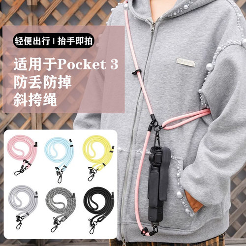Pocket3挂绳斜跨手腕安全手绳