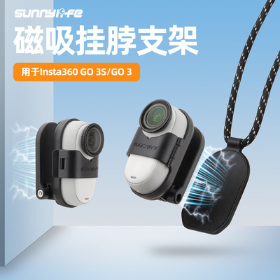 适用于影石Insta360 GO3S胸前磁吸挂脖支架第一人称拍摄GO 3支架