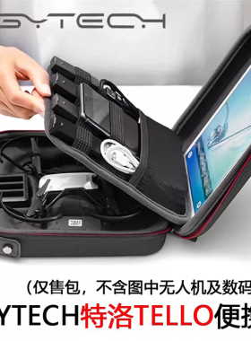适用于DJI大疆TT特洛TELLO便携收纳包收纳盒原装管家电池桨叶配件
