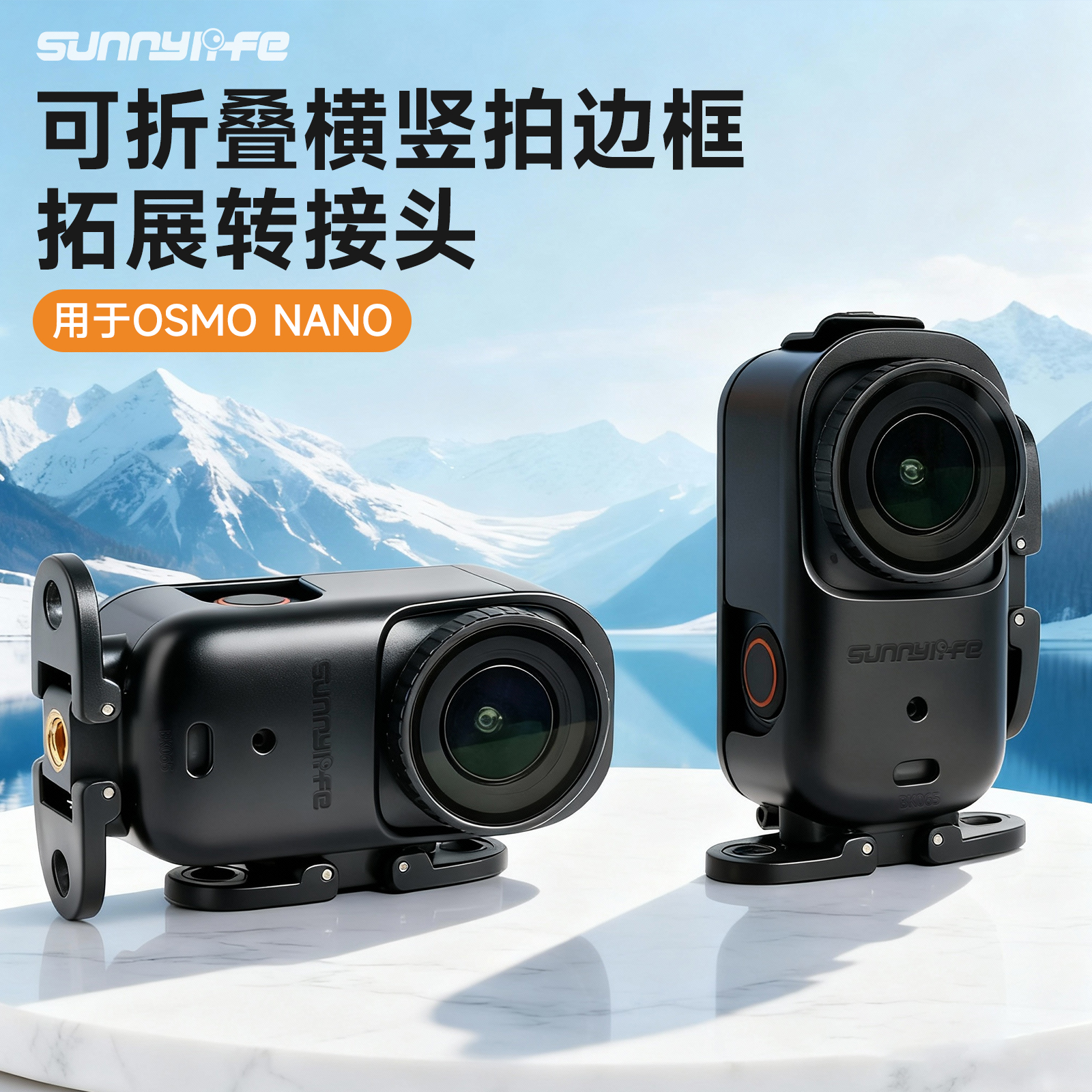 NANO拓展边框横竖双向转接