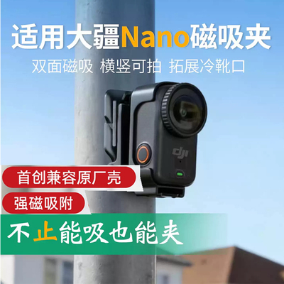 OSMONano帽檐夹背包夹360度